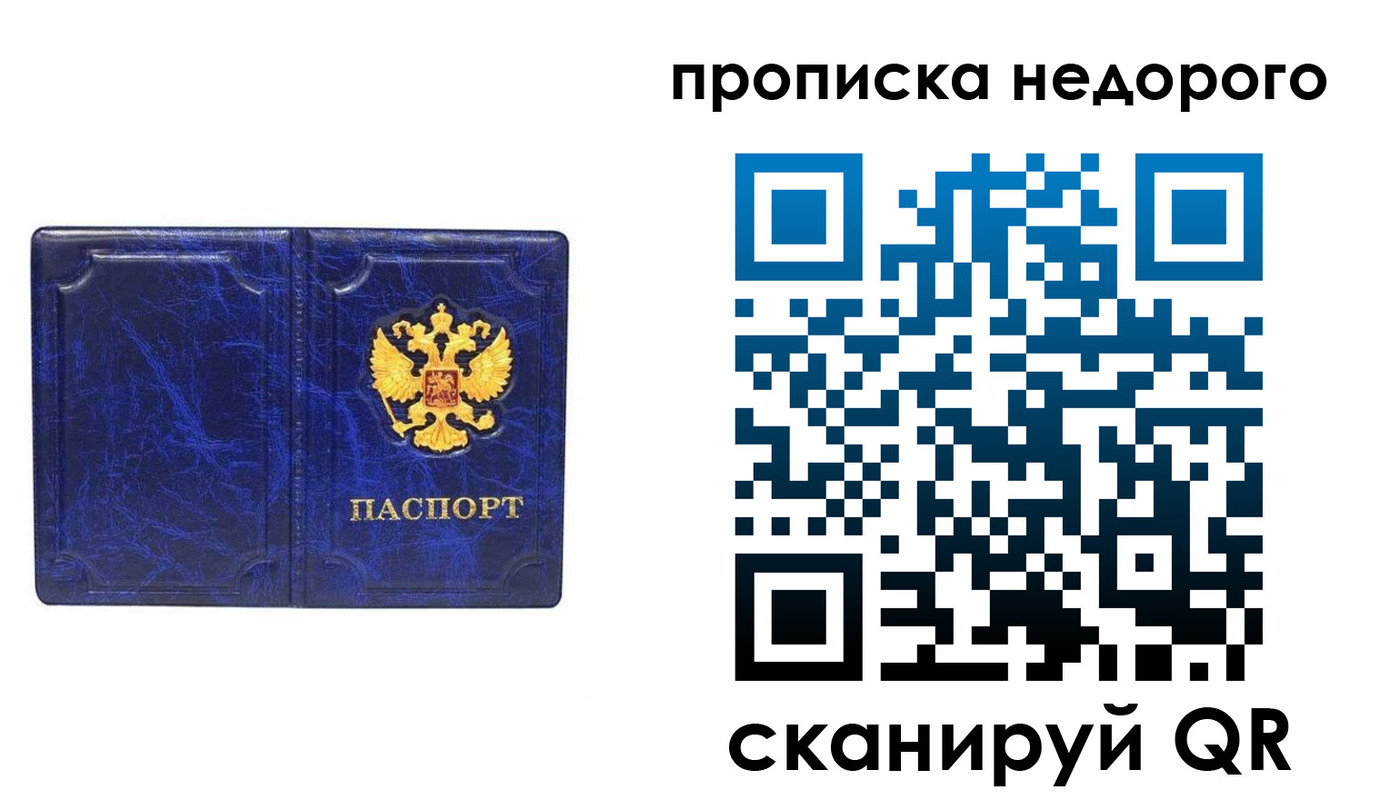прописка законно в Кубинке