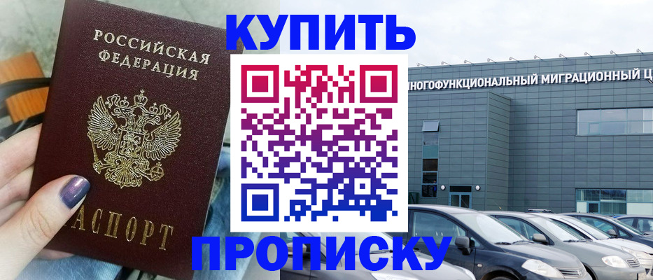 временная регистрация надежно в Кубинке