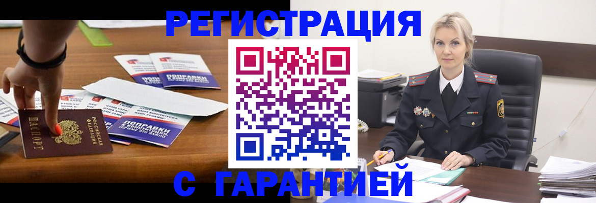прописка от собственника в Кубинке