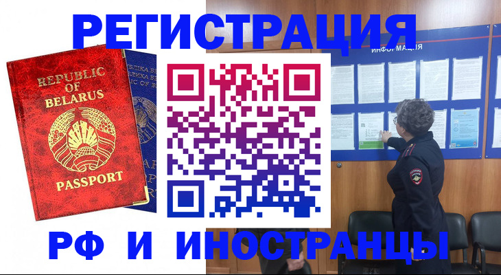 временная регистрация законно в Кубинке