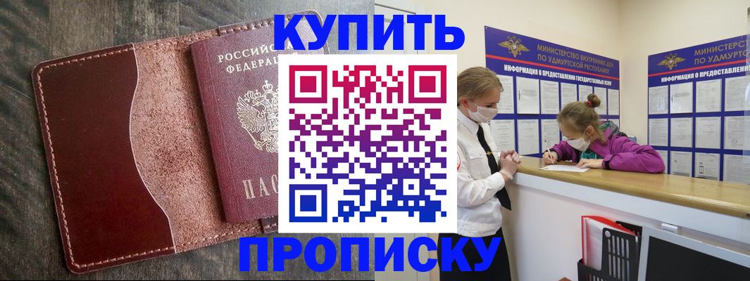 временная регистрация купить в Кубинке