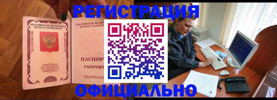 прописка для военкомата в Кубинке