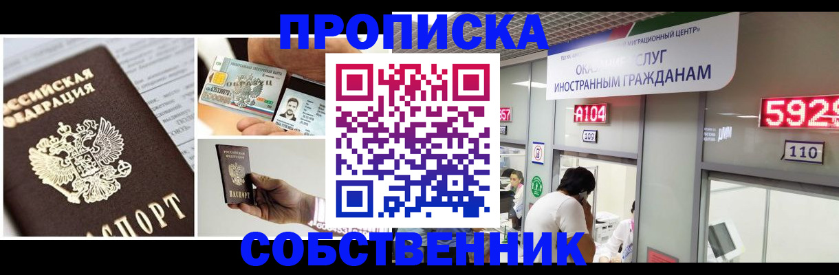 прописка 2025 в Кубинке