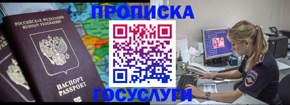 временная регистрация собственник в Кубинке
